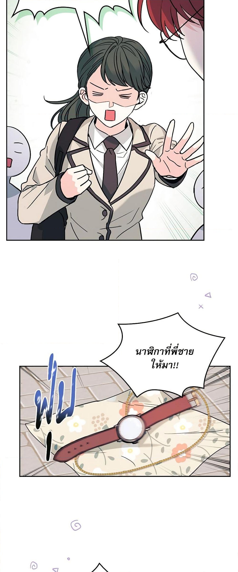 อ่านการ์ตูน My Life as an Internet Novel 215 ภาพที่ 19