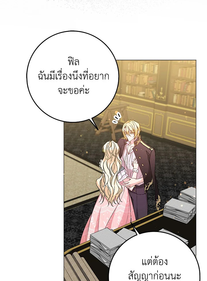 อ่านการ์ตูน I Won’t Pick Up The Trash I Threw Away Again 23 ภาพที่ 30