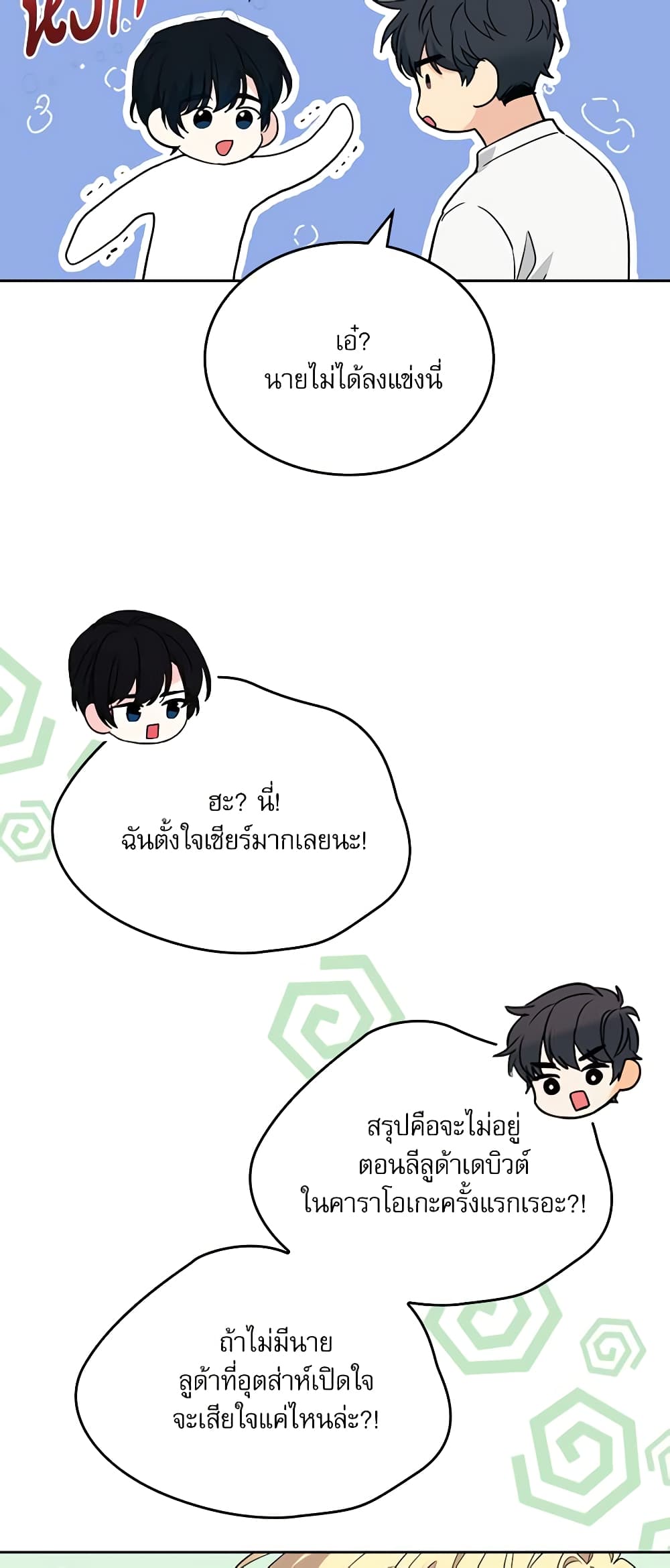 อ่านการ์ตูน My Life as an Internet Novel 185 ภาพที่ 35