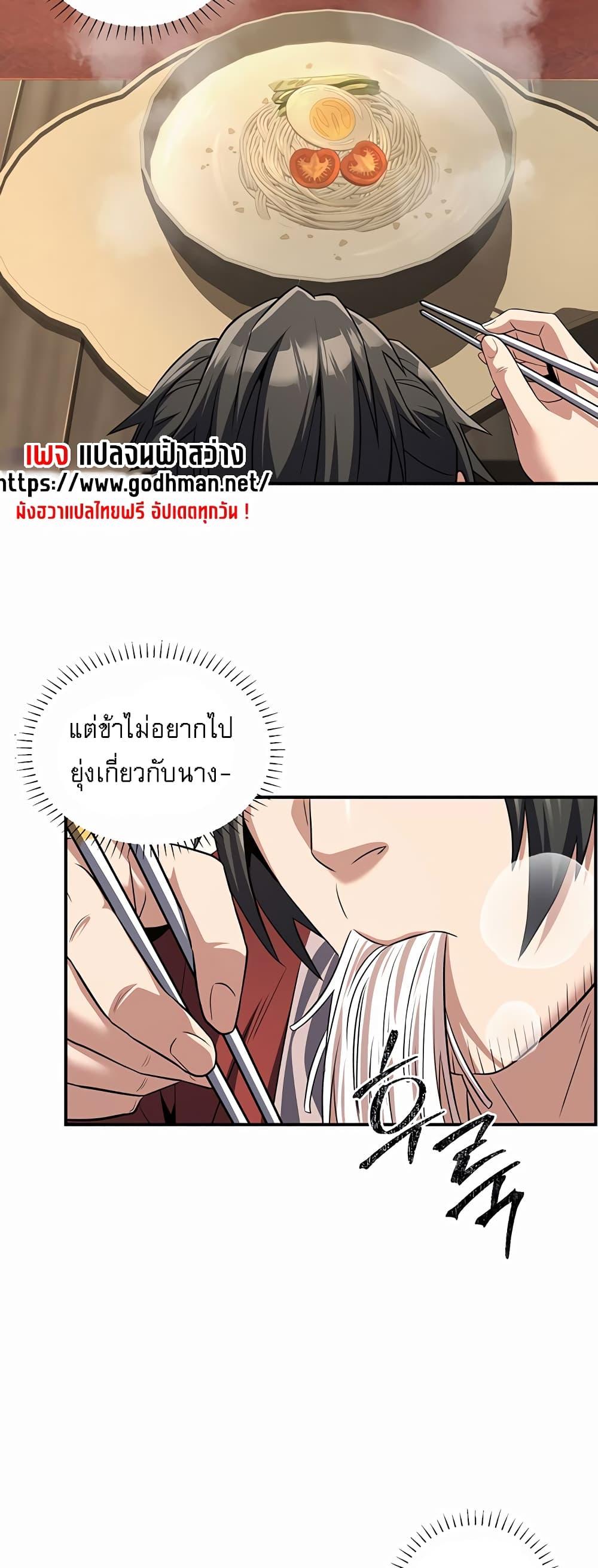 อ่านการ์ตูน The Lustful Demon is the King of Demons 4 ภาพที่ 26