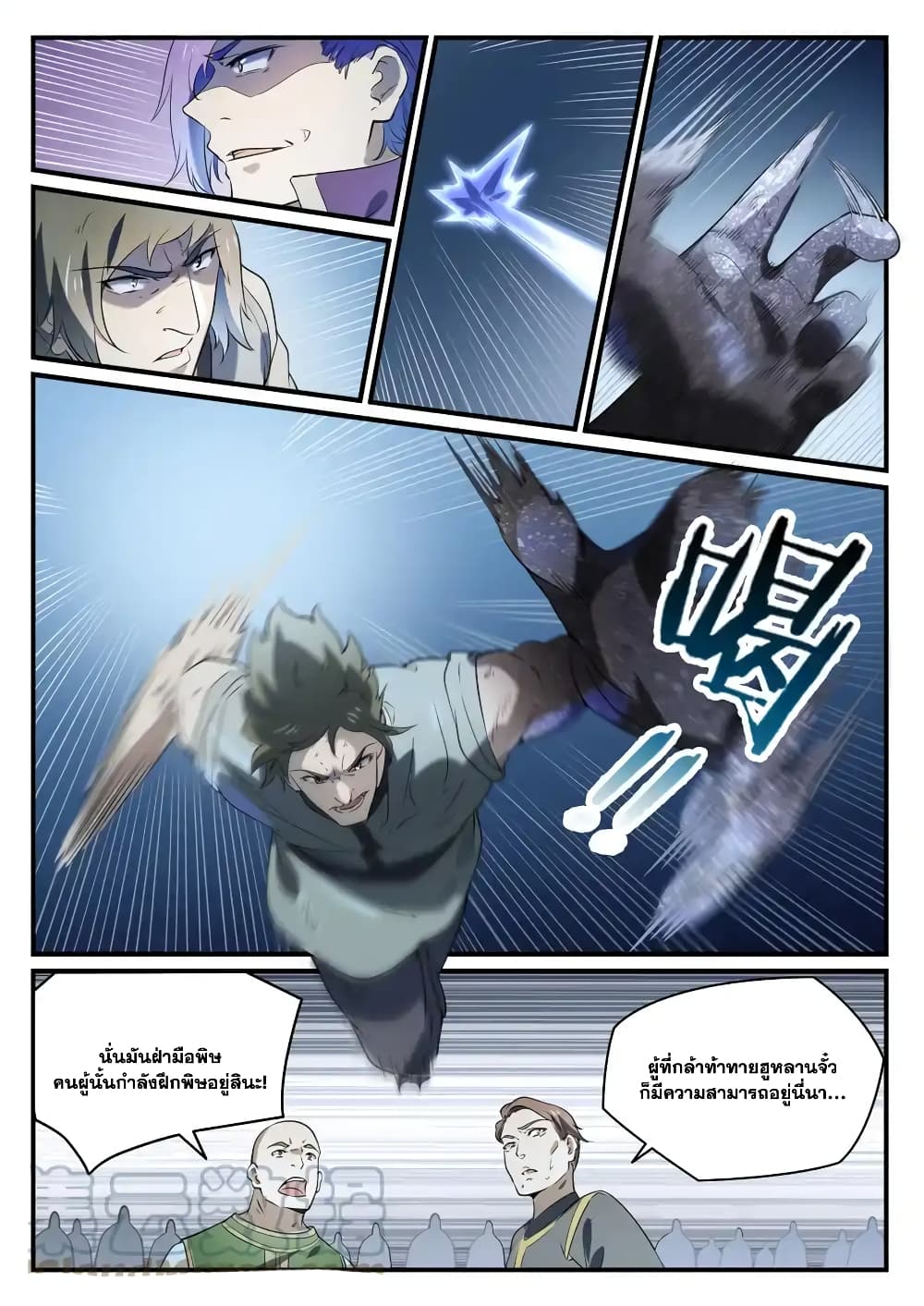 อ่านการ์ตูน Bailian Chengshen 850 ภาพที่ 13