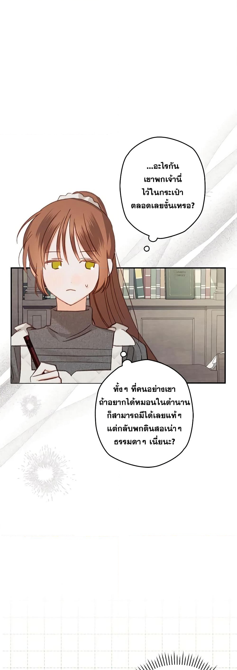 อ่านการ์ตูน How to Survive as a Maid in a Horror Game 20 ภาพที่ 25