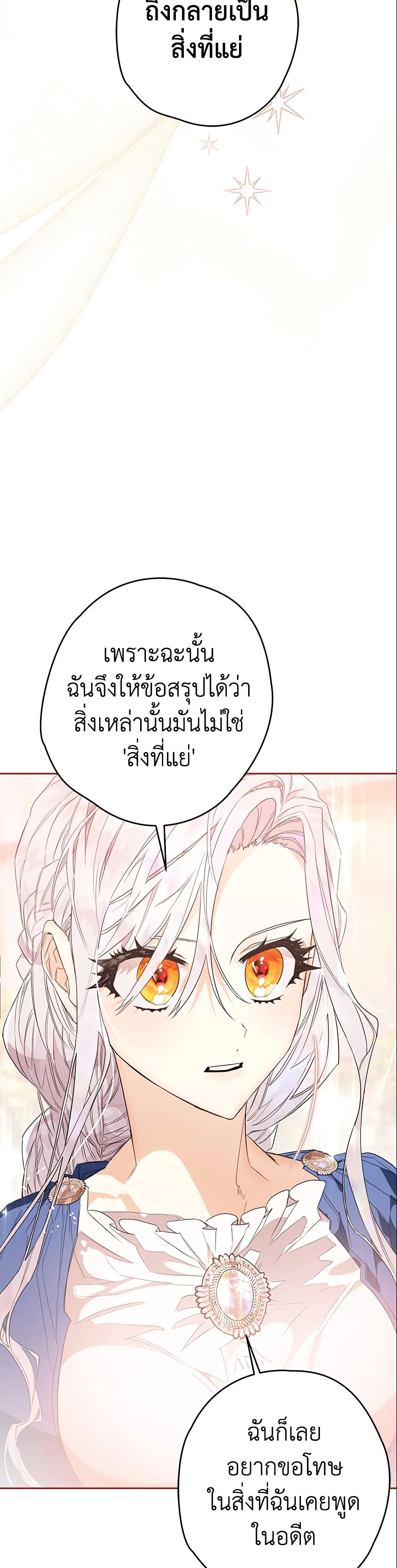 อ่านการ์ตูน Sigrid 12 ภาพที่ 39