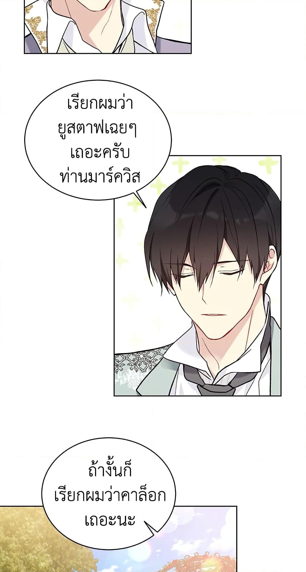 อ่านการ์ตูน The Viridescent Crown 42 ภาพที่ 47