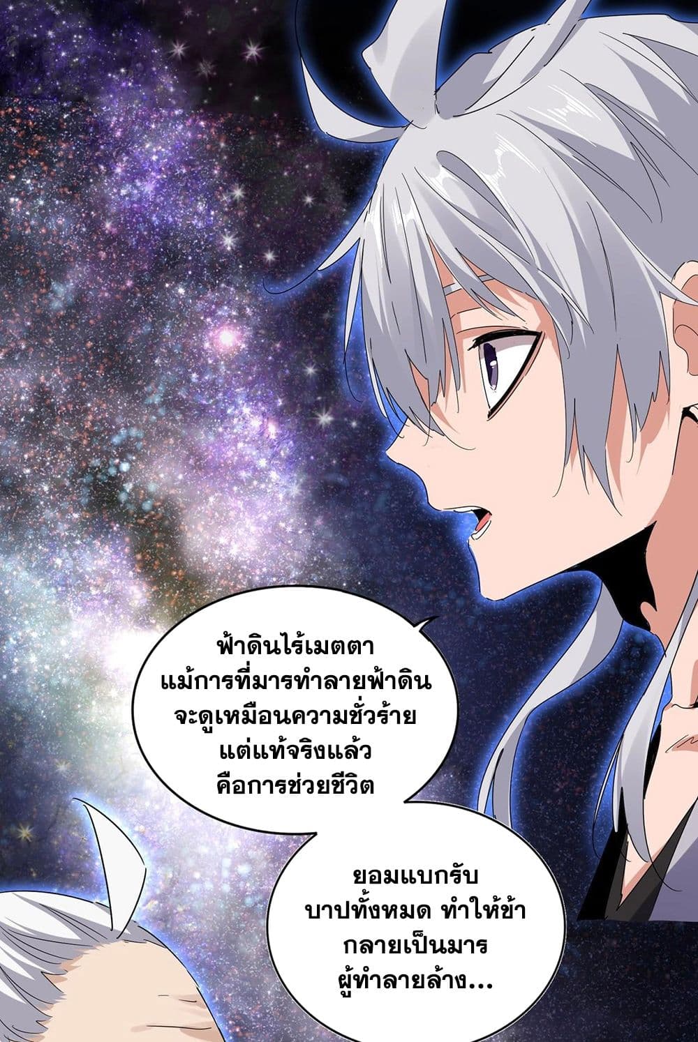 อ่านการ์ตูน Magic Emperor 571 ภาพที่ 29