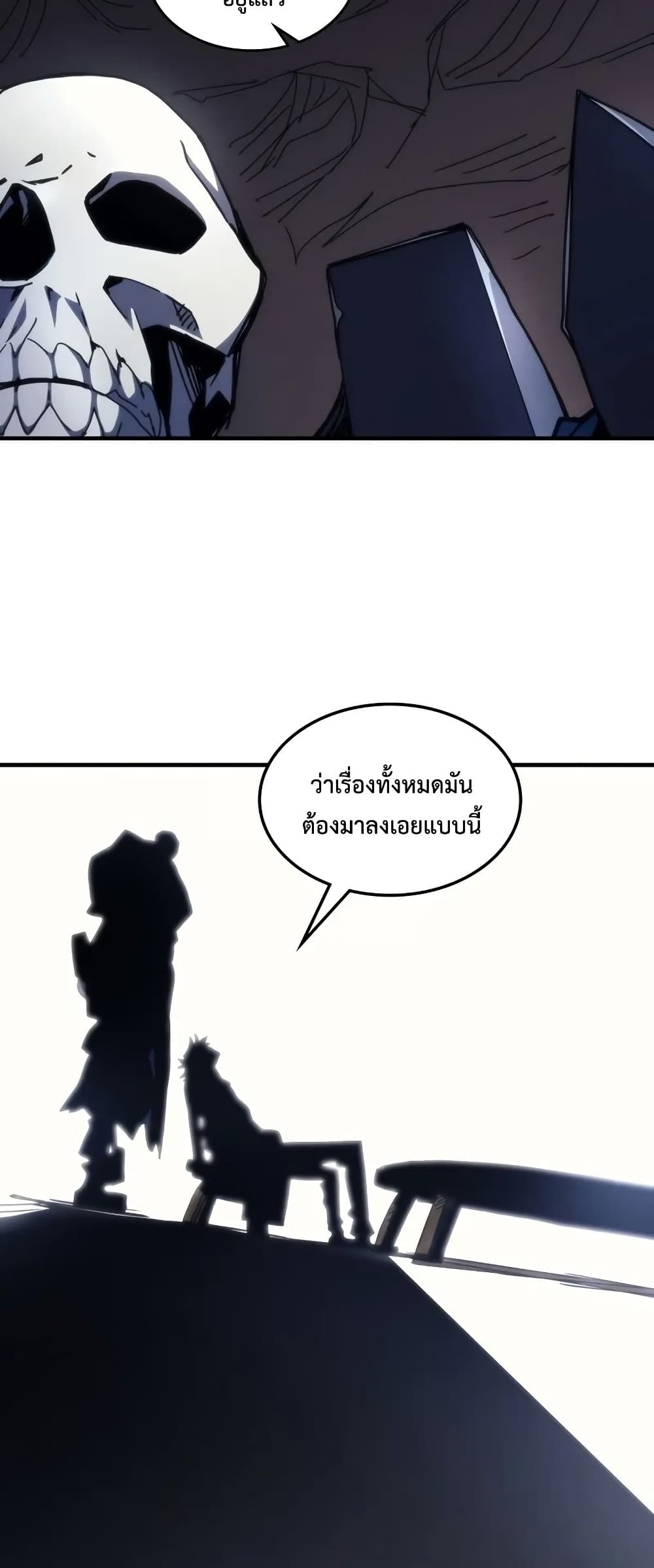 อ่านการ์ตูน Mr Devourer, Please Act Like a Final Boss 68 ภาพที่ 25