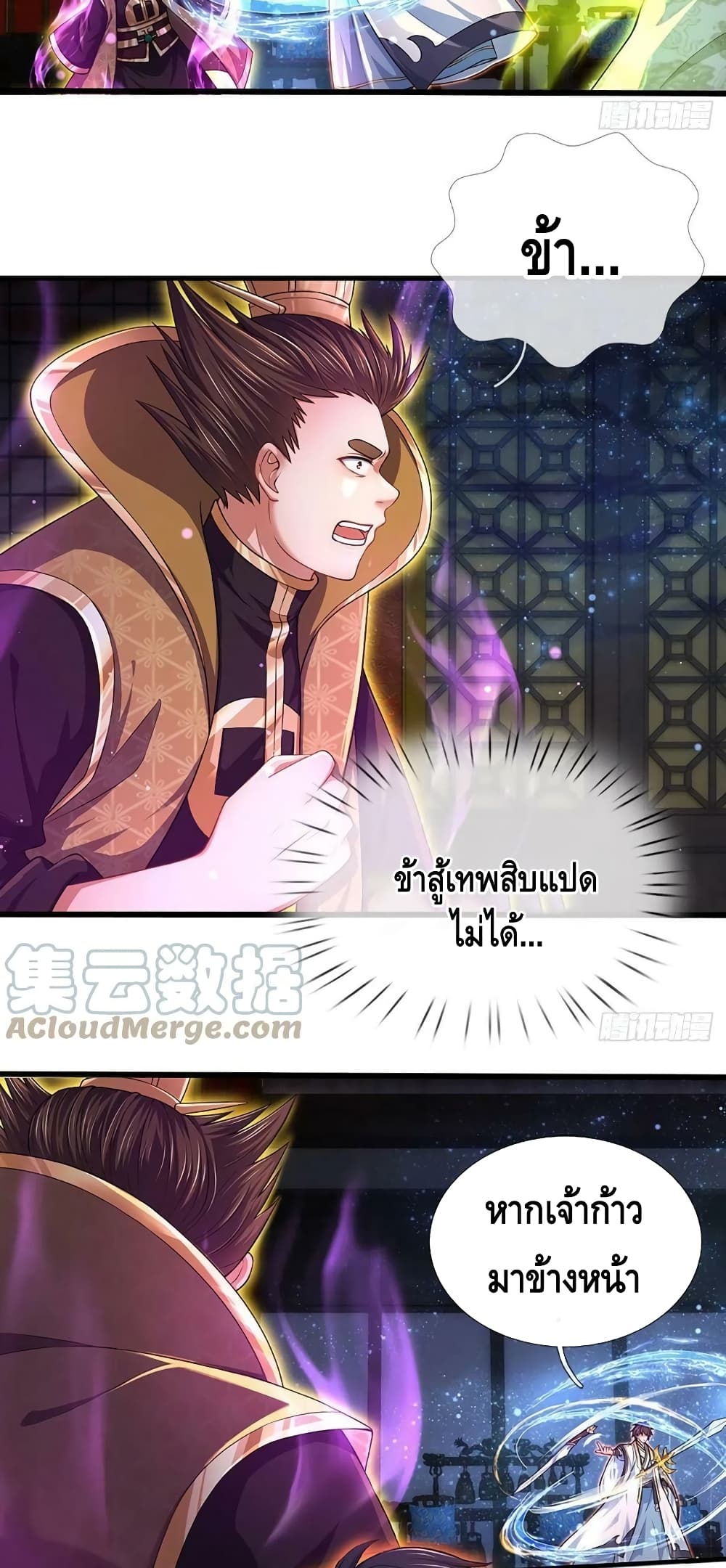 อ่านการ์ตูน Opening to Supreme Dantian 141 ภาพที่ 24