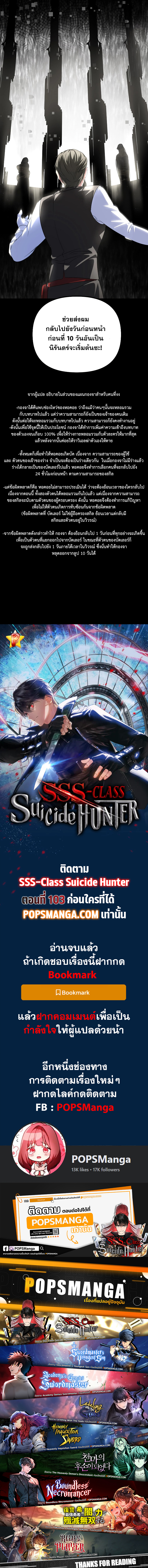 อ่านการ์ตูน SSS-Class Suicide Hunter 102 ภาพที่ 10