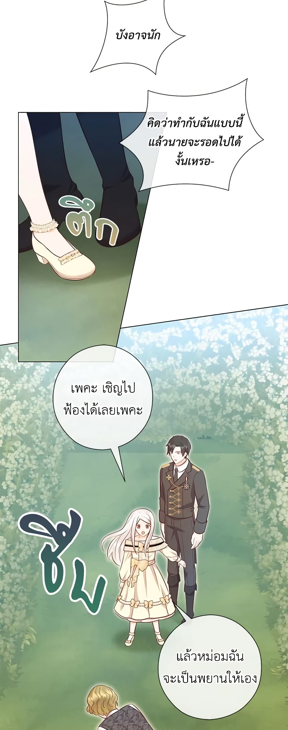 อ่านการ์ตูน Who Do You Like More, Mom or Dad 45 ภาพที่ 34