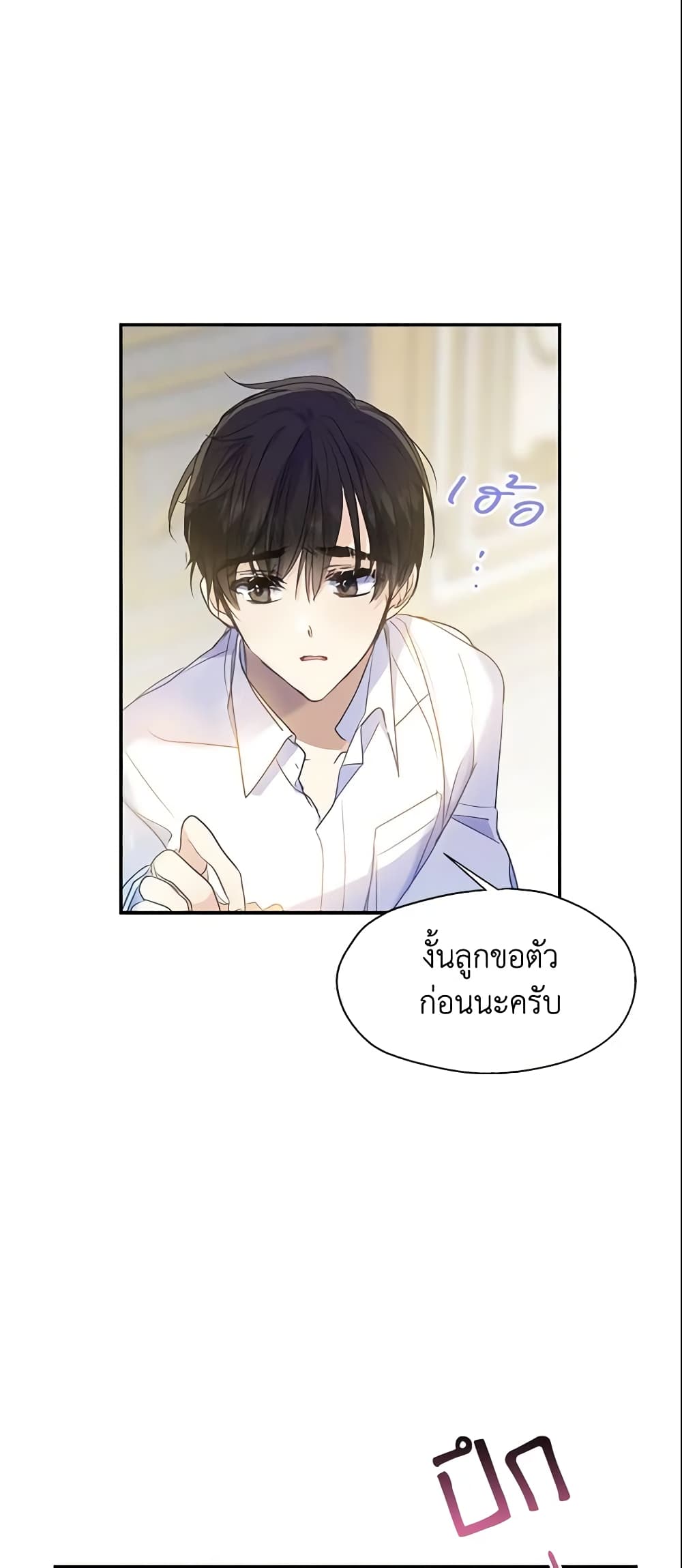 อ่านการ์ตูน Your Majesty, Please Spare Me This Time 72 ภาพที่ 18