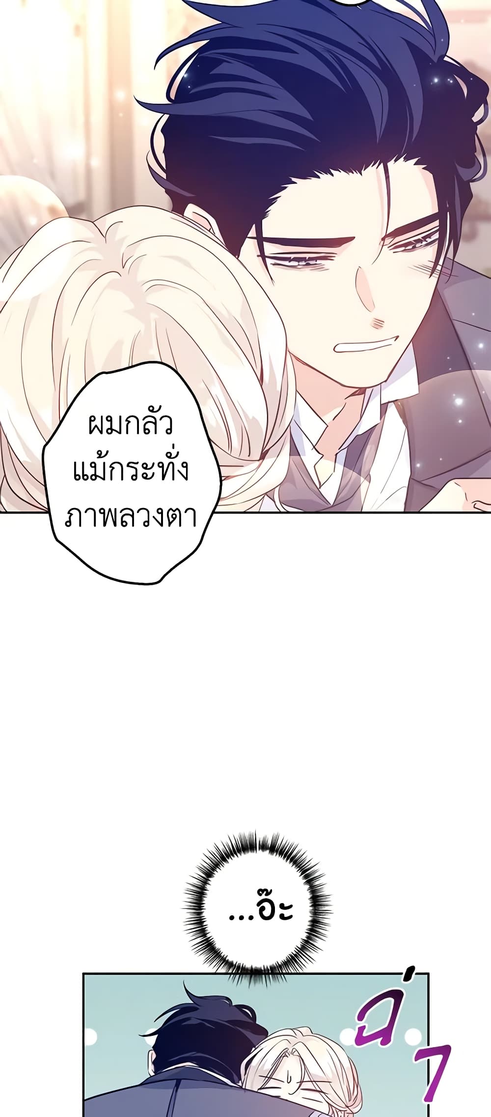 อ่านการ์ตูน I Will Change The Genre 69 ภาพที่ 18