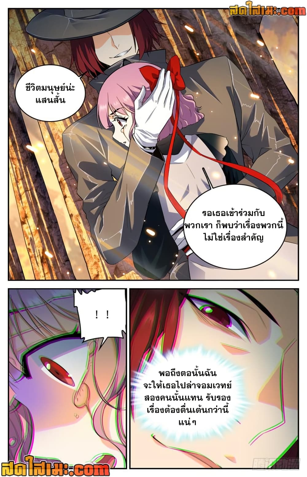 อ่านการ์ตูน Versatile Mage 305 ภาพที่ 7