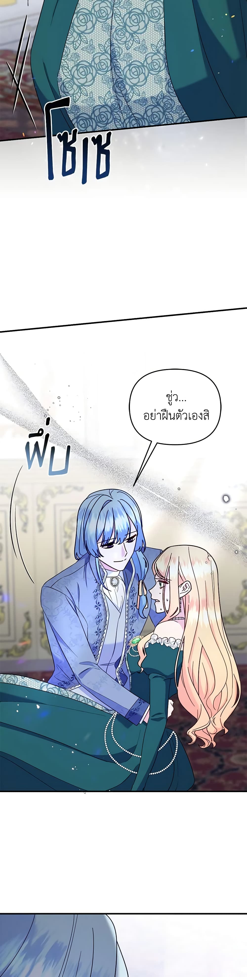 อ่านการ์ตูน I Stole the Child of My War-Mad Husband 84 ภาพที่ 25