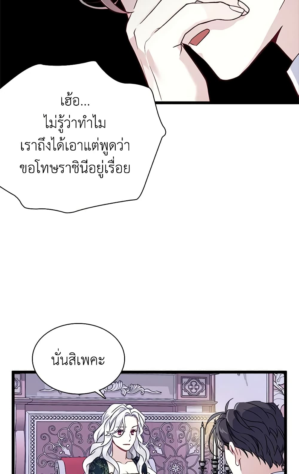 อ่านการ์ตูน Not-Sew-Wicked Stepmom 33 ภาพที่ 25