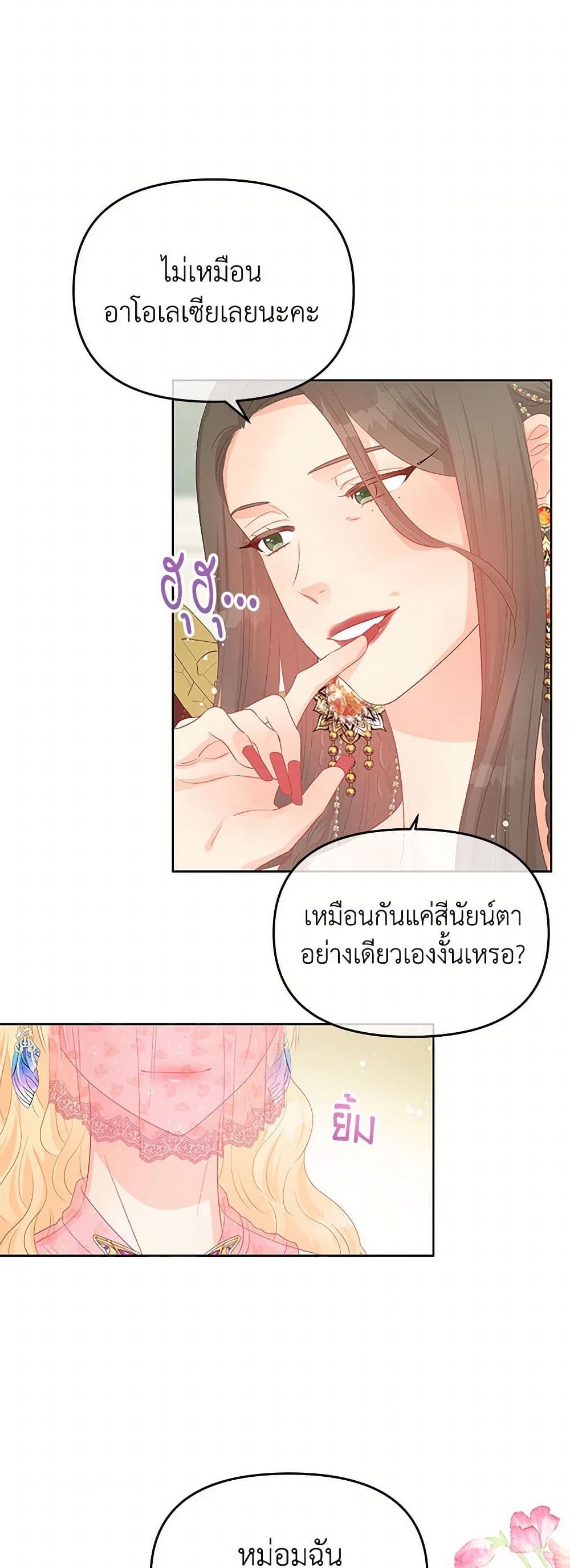 อ่านการ์ตูน Don’t Concern Yourself With That Book 55 ภาพที่ 6