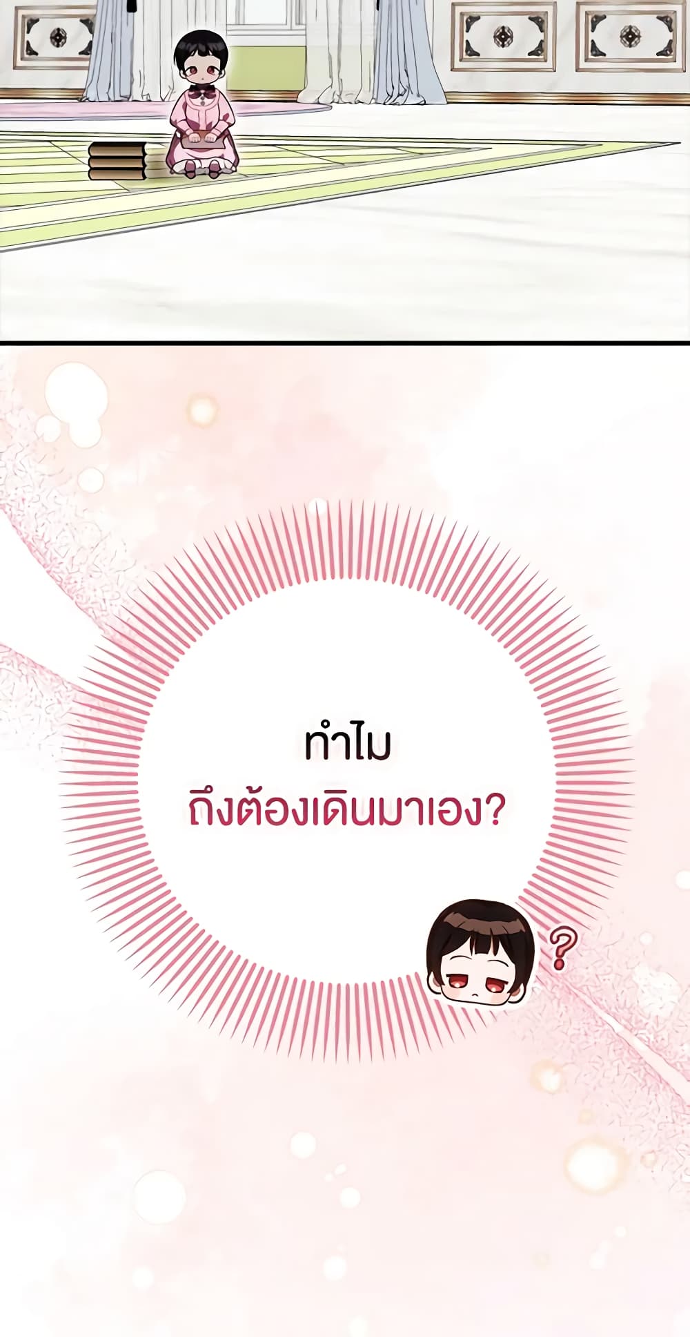 อ่านการ์ตูน It’s My First Time Being Loved 30 ภาพที่ 31