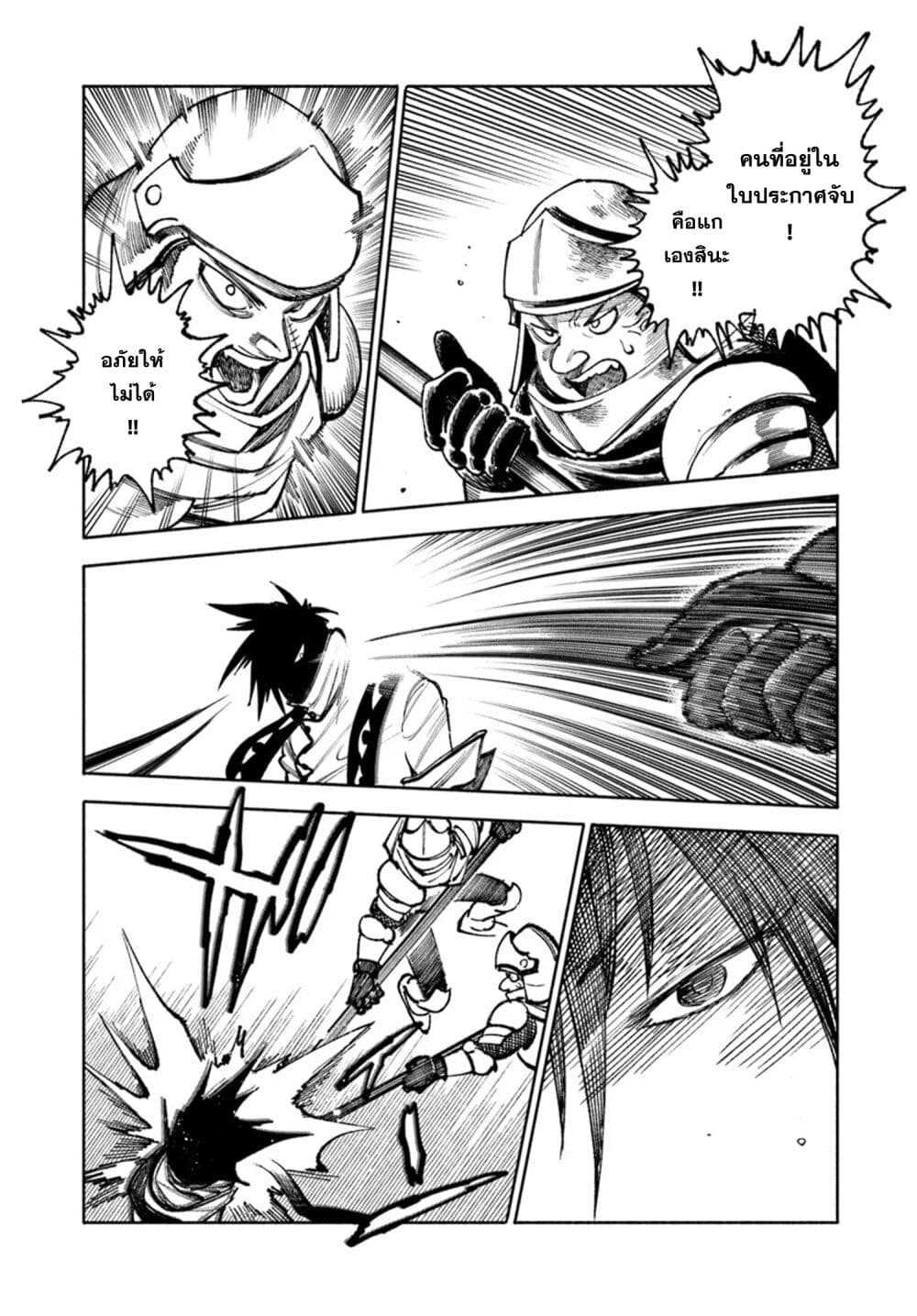 อ่านการ์ตูน Samurai in Another World 26 ภาพที่ 10