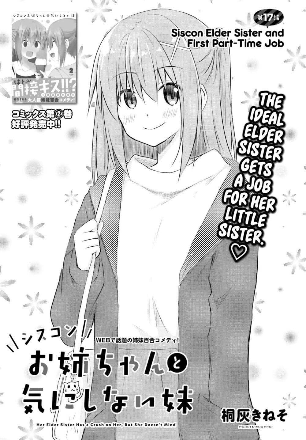 อ่านการ์ตูน Siscon Onee-chan to Ki ni shinai Imouto 17 ภาพที่ 1