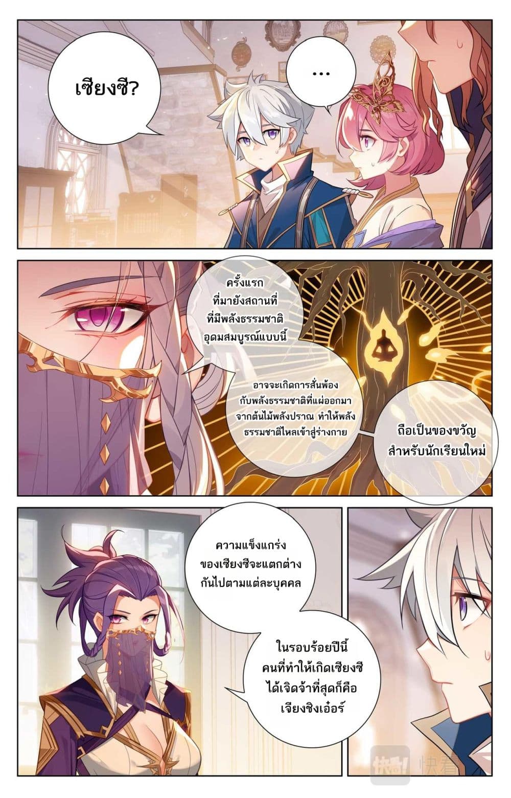 อ่านการ์ตูน Absolute Resonance 79 ภาพที่ 10