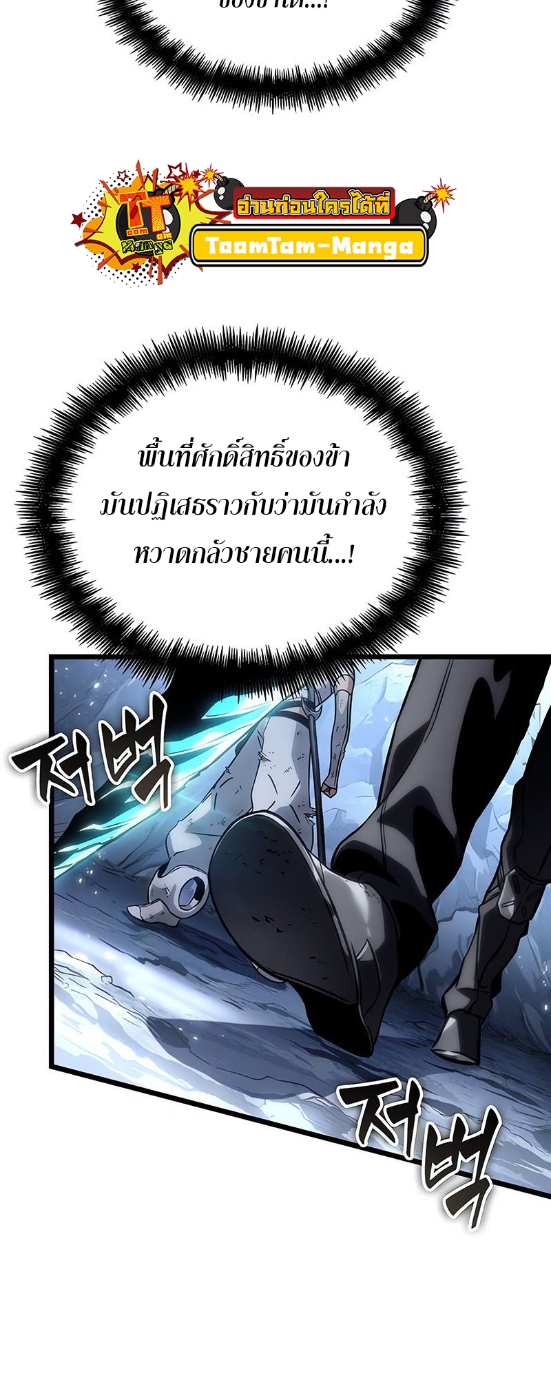 อ่านการ์ตูน The World After The End 119 ภาพที่ 83