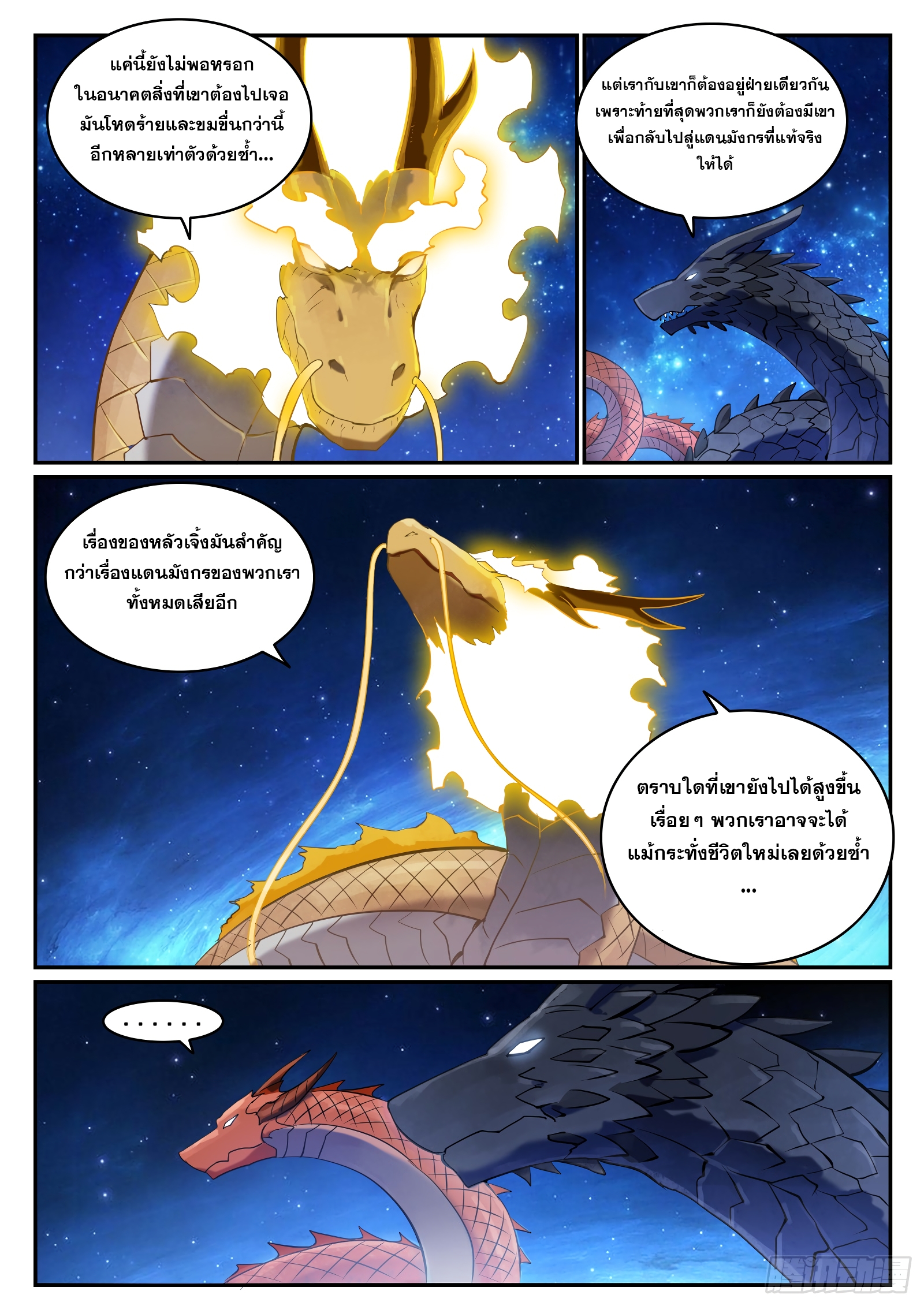 อ่านการ์ตูน Bailian Chengshen 699 ภาพที่ 15