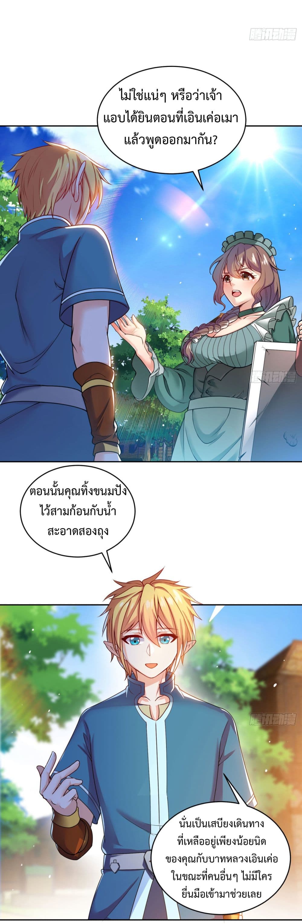 อ่านการ์ตูน The Beta Server For A Thousand Years 4 ภาพที่ 19