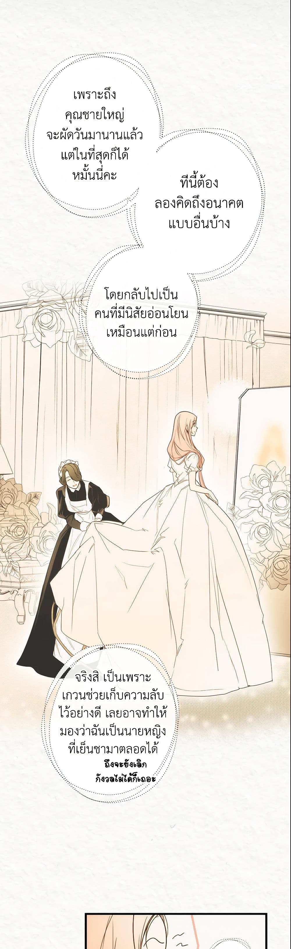 อ่านการ์ตูน The Fantasie of a Stepmother 60 ภาพที่ 30