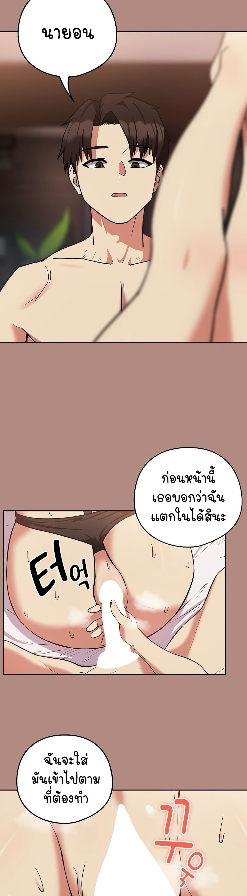 อ่านการ์ตูน After Work Love Affairs 32 ภาพที่ 4