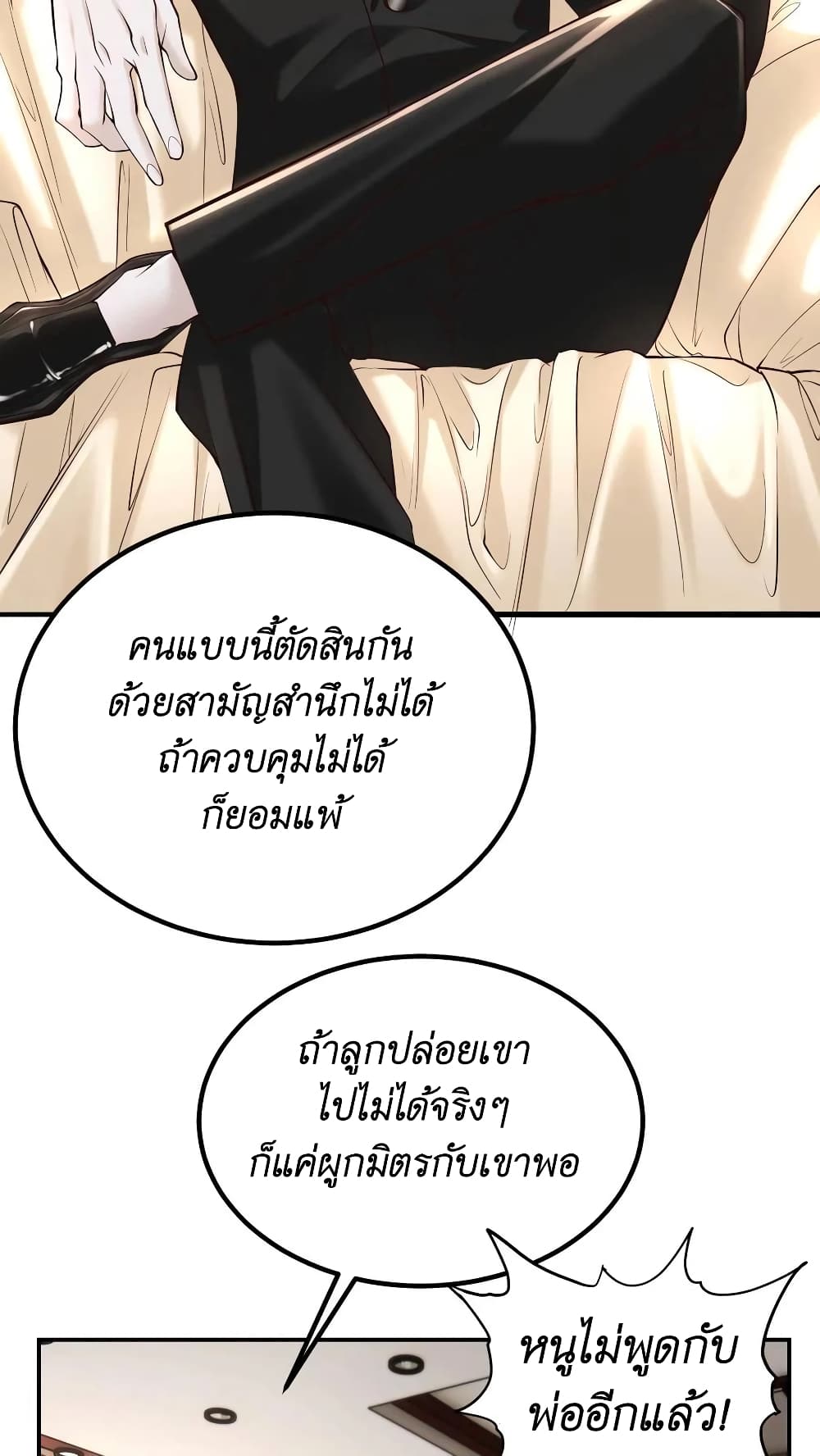 อ่านการ์ตูน I Accidentally Became Invincible While Studying With My Sister 39 ภาพที่ 20