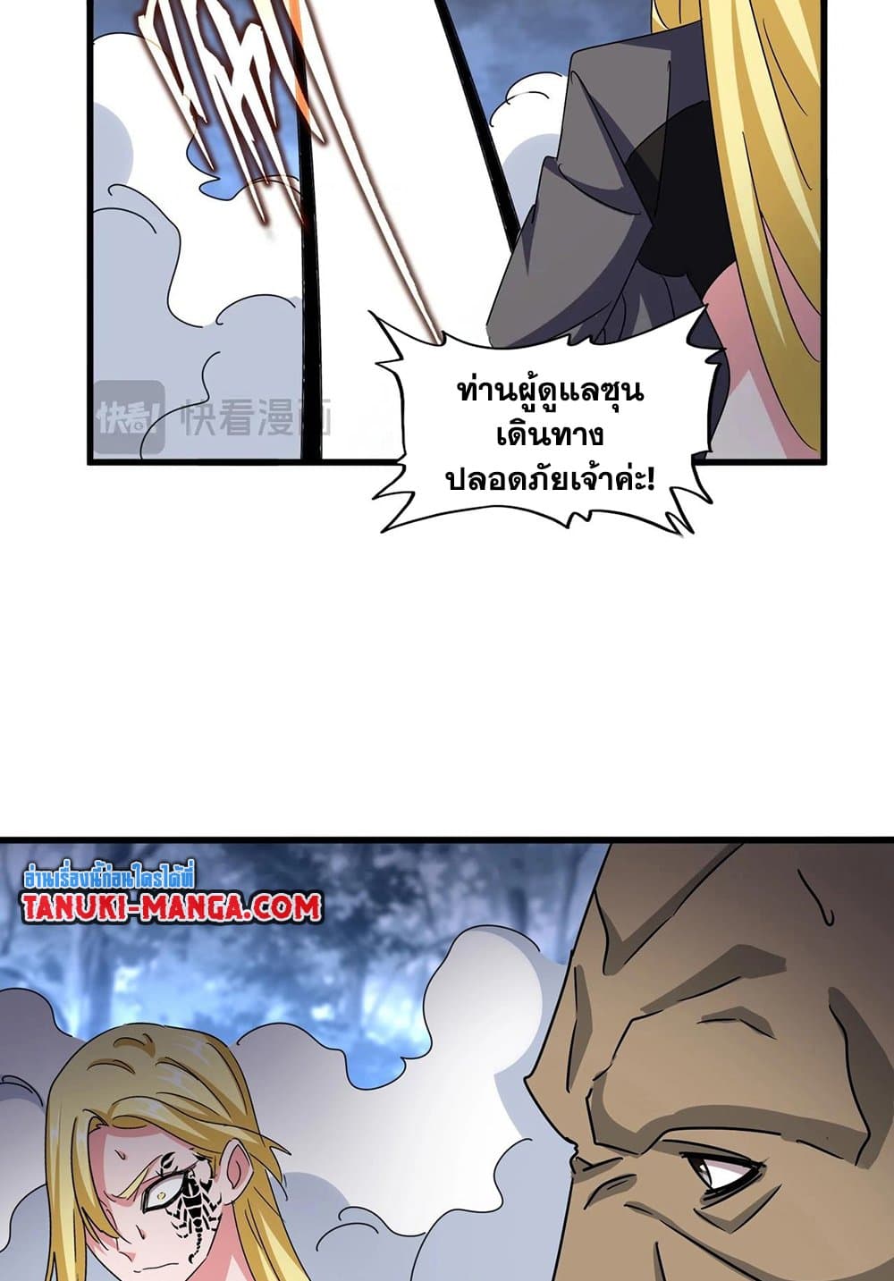 อ่านการ์ตูน Magic Emperor 562 ภาพที่ 54