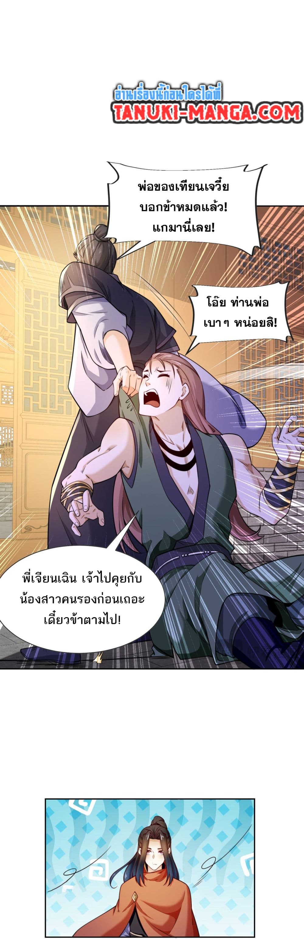 อ่านการ์ตูน Chaotic Sword God (Remake) 101 ภาพที่ 17