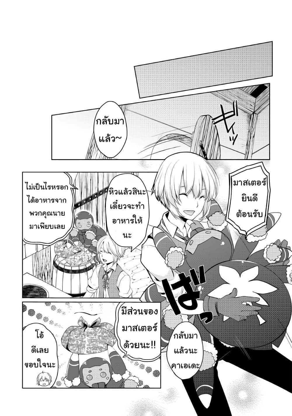 อ่านการ์ตูน Izure Saikyou no Renkinjutsushi? 5 ภาพที่ 9