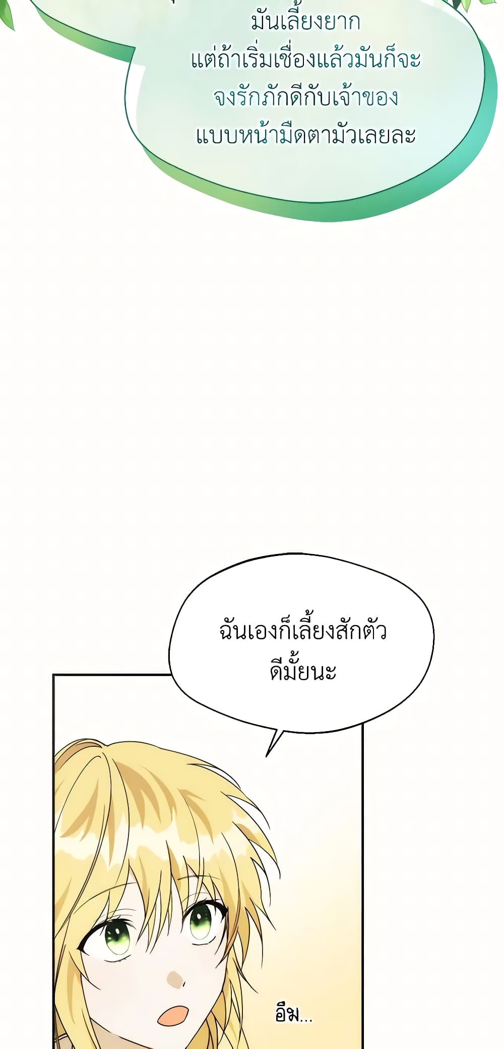 อ่านการ์ตูน Carefully Choosing a Husband 23 ภาพที่ 57