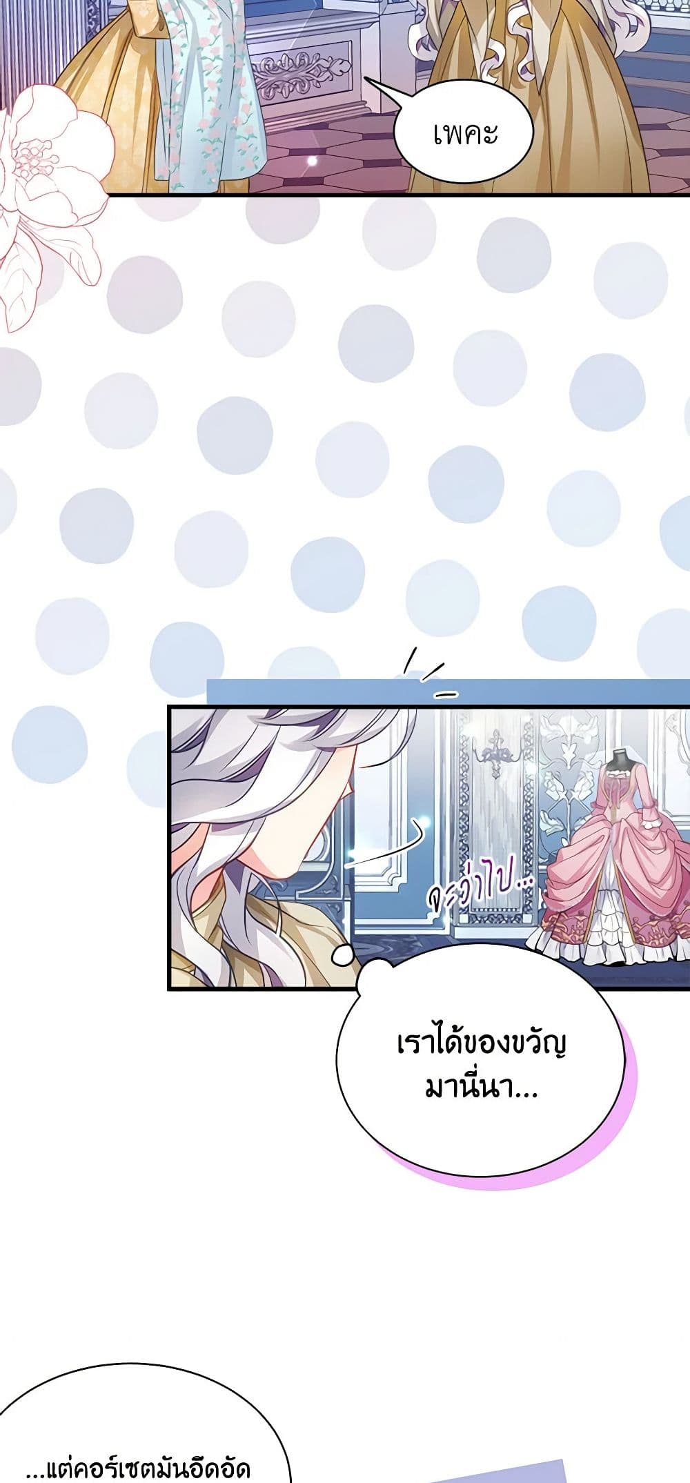 อ่านการ์ตูน Not-Sew-Wicked Stepmom 97 ภาพที่ 31