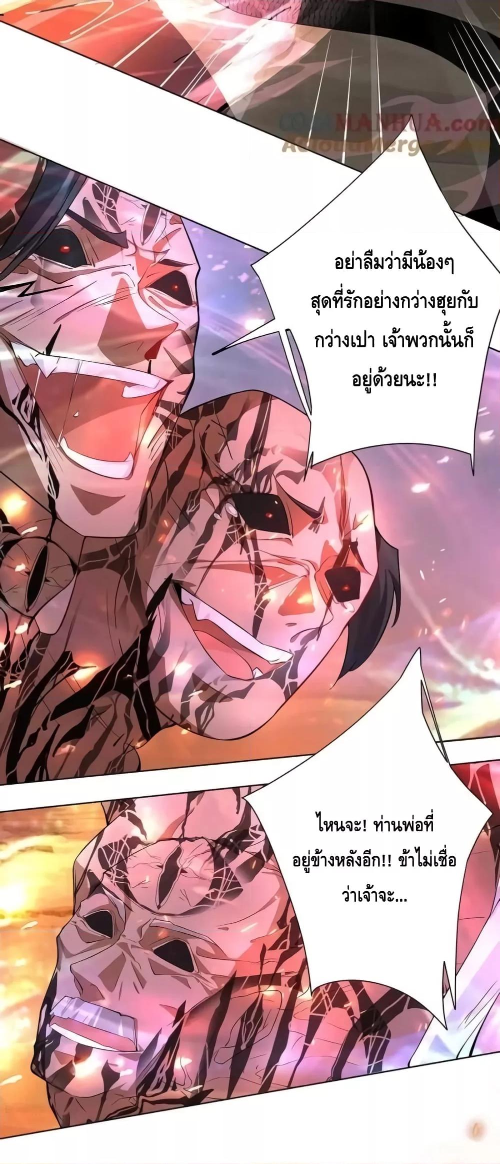 อ่านการ์ตูน The Empress Is Actually My Disciple 36 ภาพที่ 14