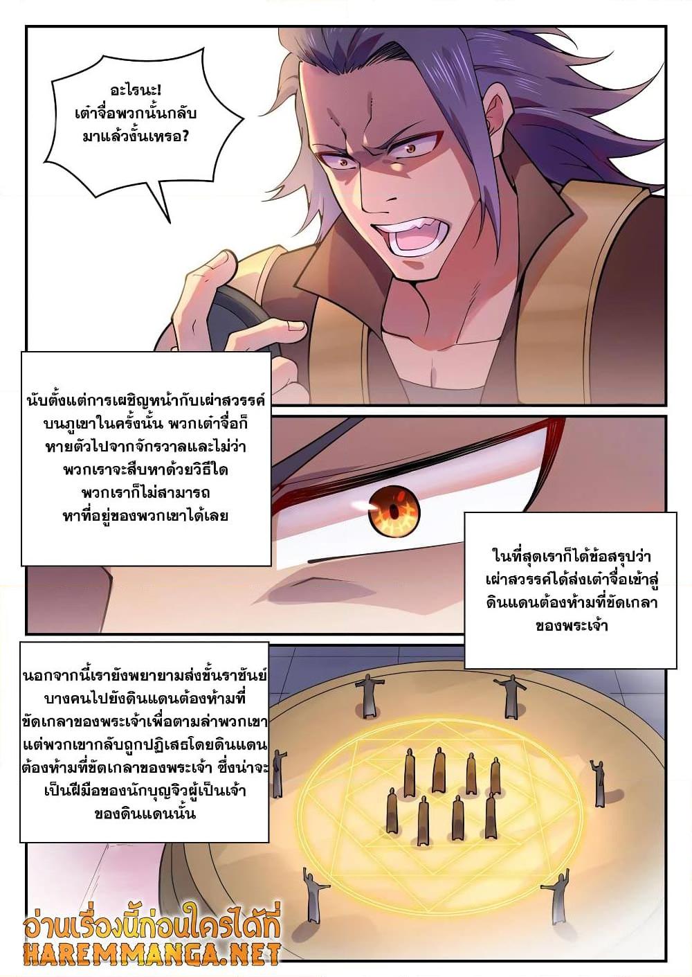 อ่านการ์ตูน Bailian Chengshen 767 ภาพที่ 2