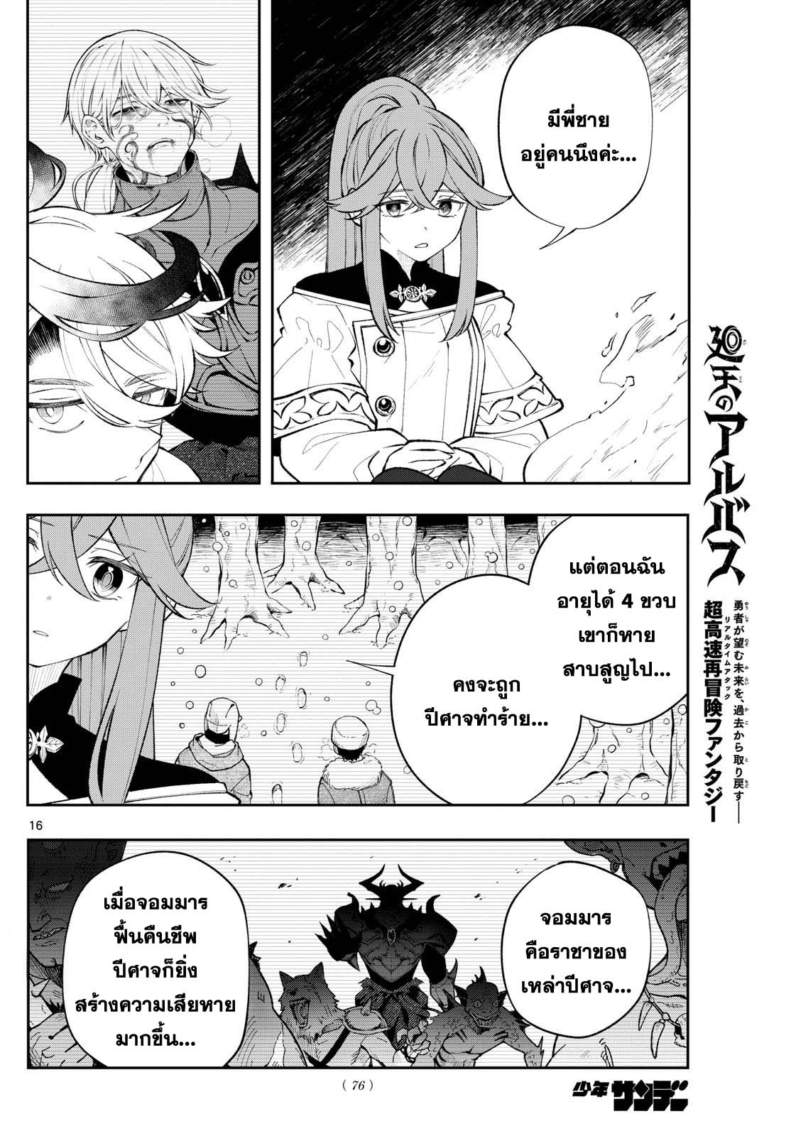 อ่านการ์ตูน Kaiten No Albus 9 ภาพที่ 16