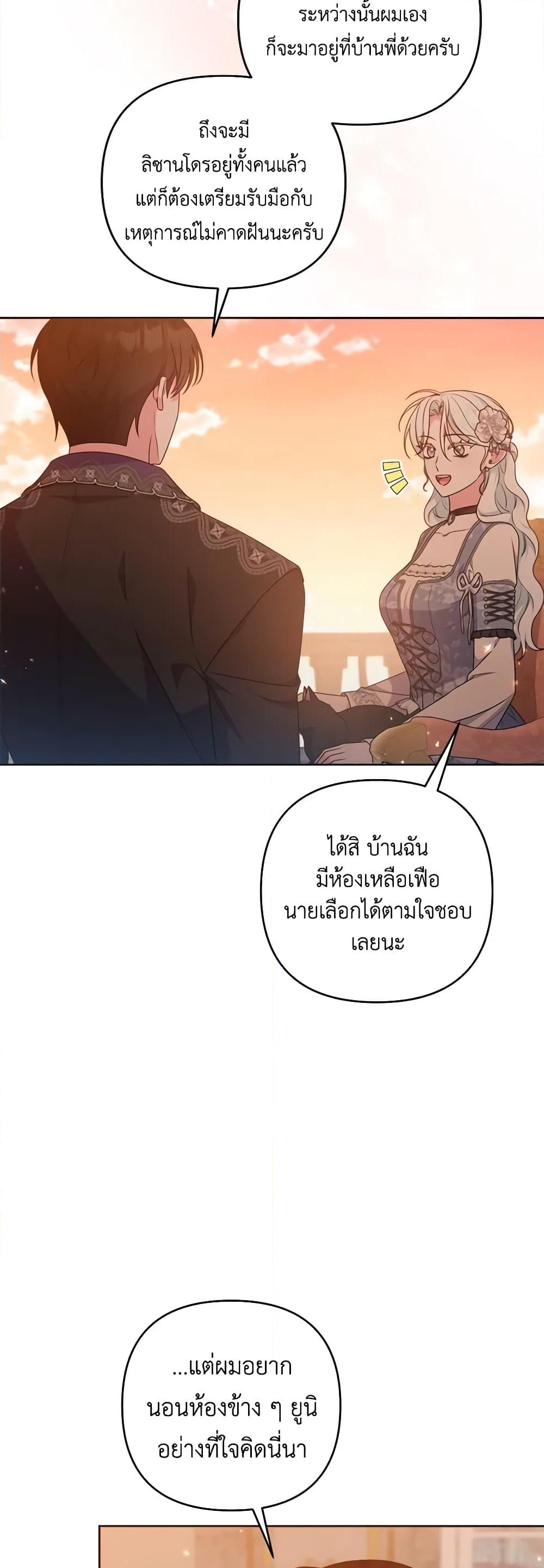 อ่านการ์ตูน She’s the Older Sister of the Obsessive Male Lead 82 ภาพที่ 52