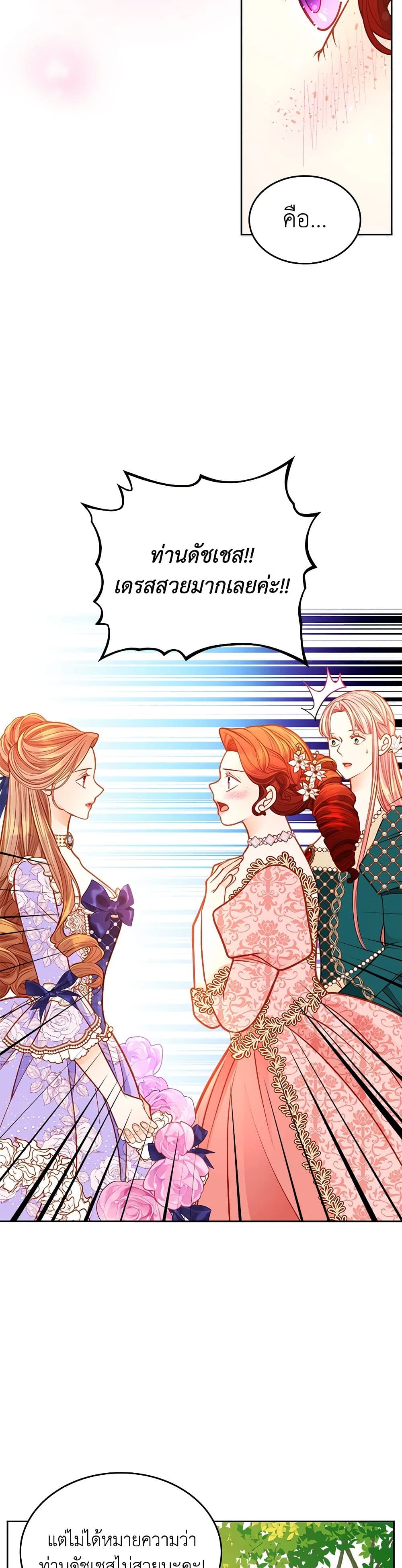 อ่านการ์ตูน The Duchess’s Secret Dressing Room 84 ภาพที่ 6