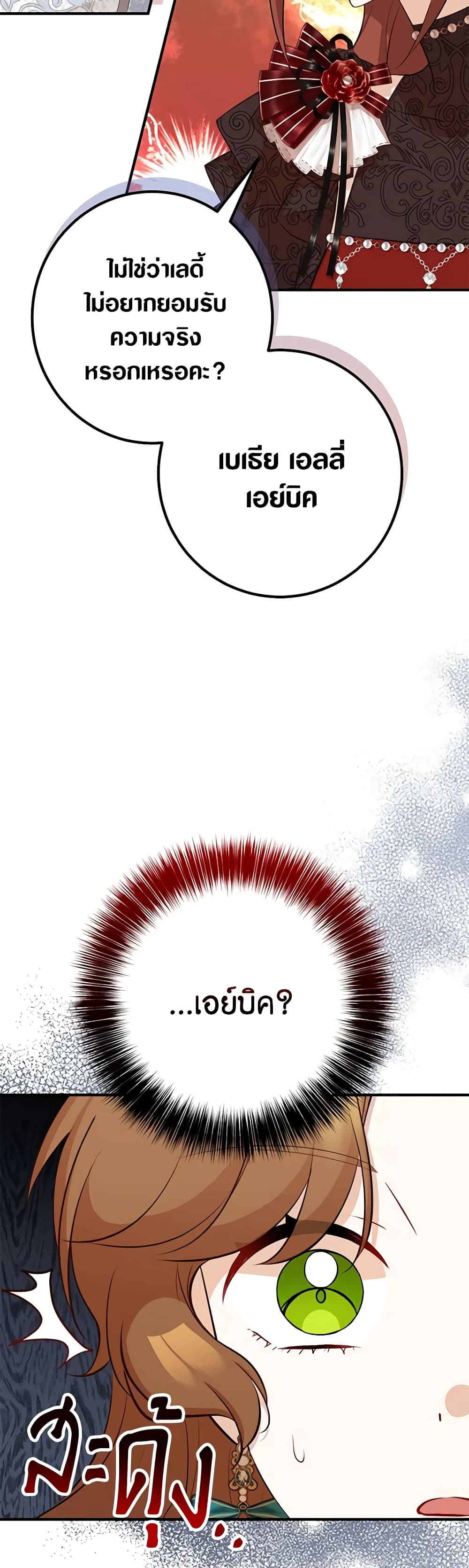 อ่านการ์ตูน Doctor Resignation 47 ภาพที่ 17