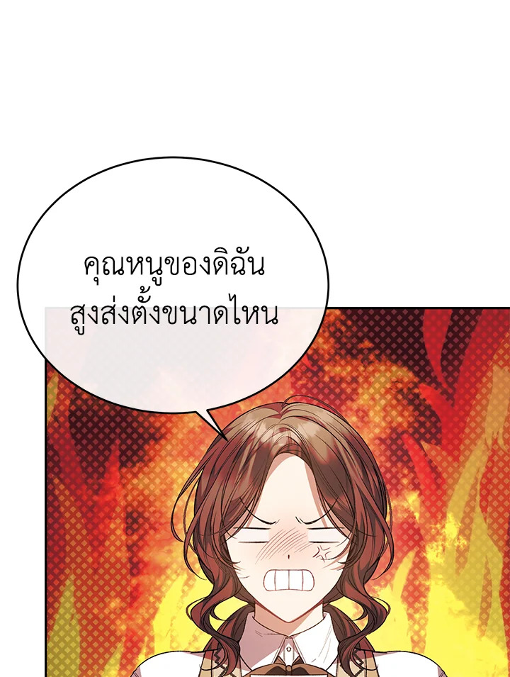 อ่านการ์ตูน The Real Daughter Is Back 64 ภาพที่ 15