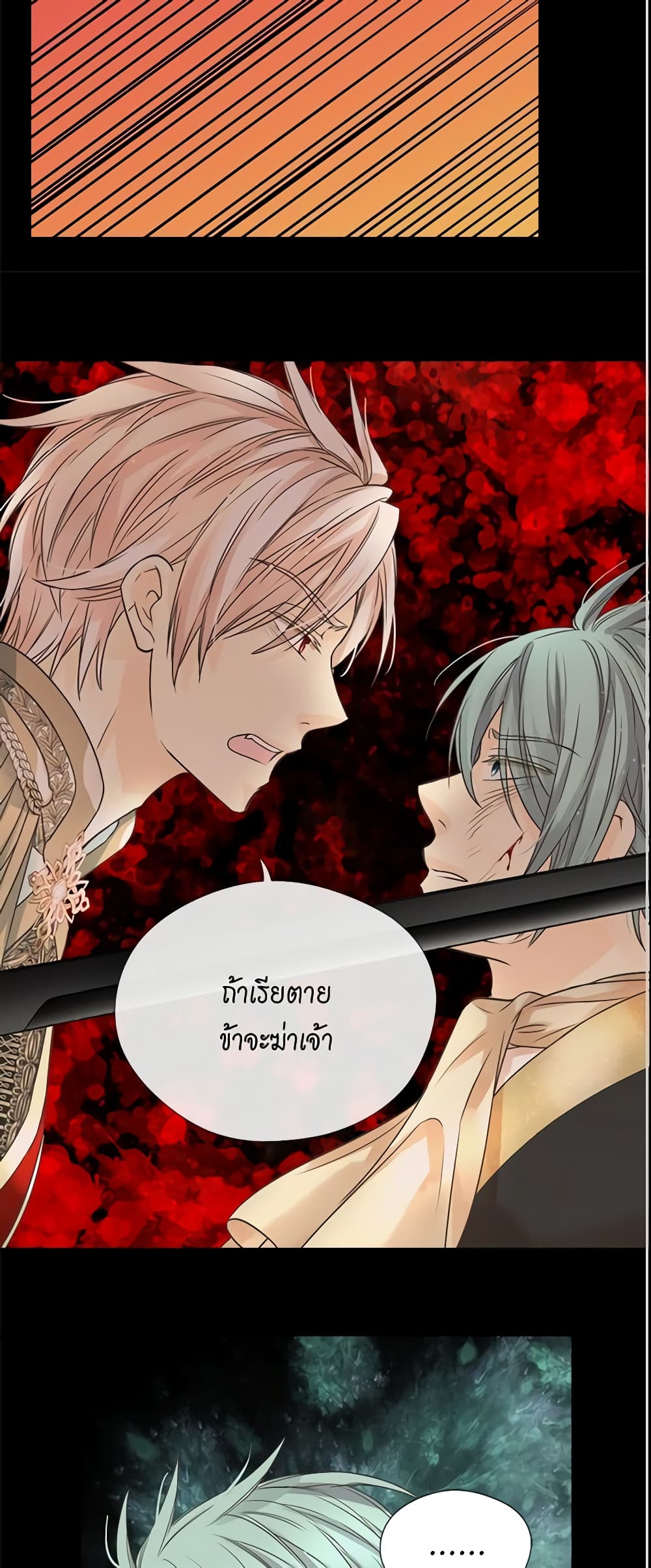 อ่านการ์ตูน Daughter of the Emperor 208 ภาพที่ 12