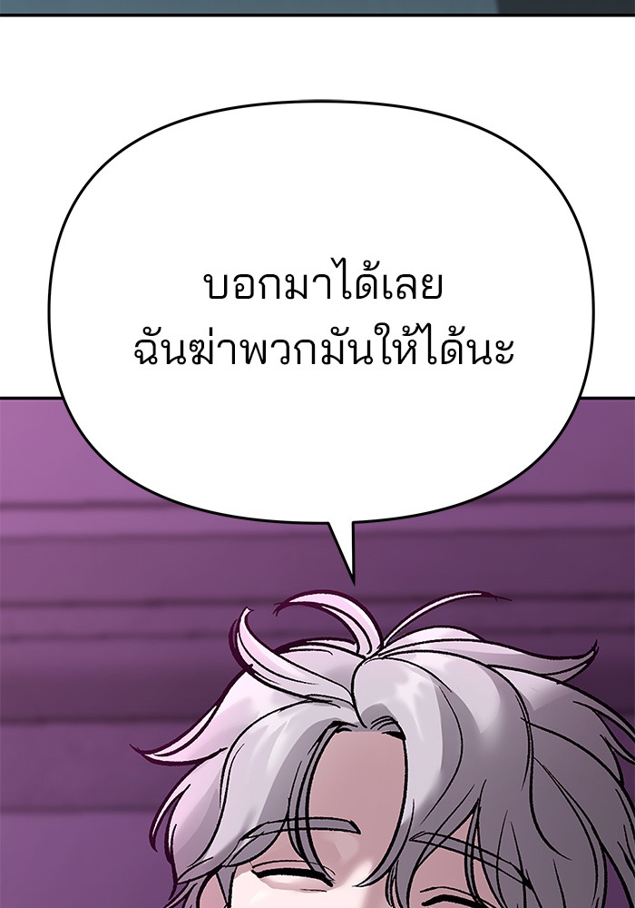 อ่านการ์ตูน The Bully In-Charge 62 ภาพที่ 244