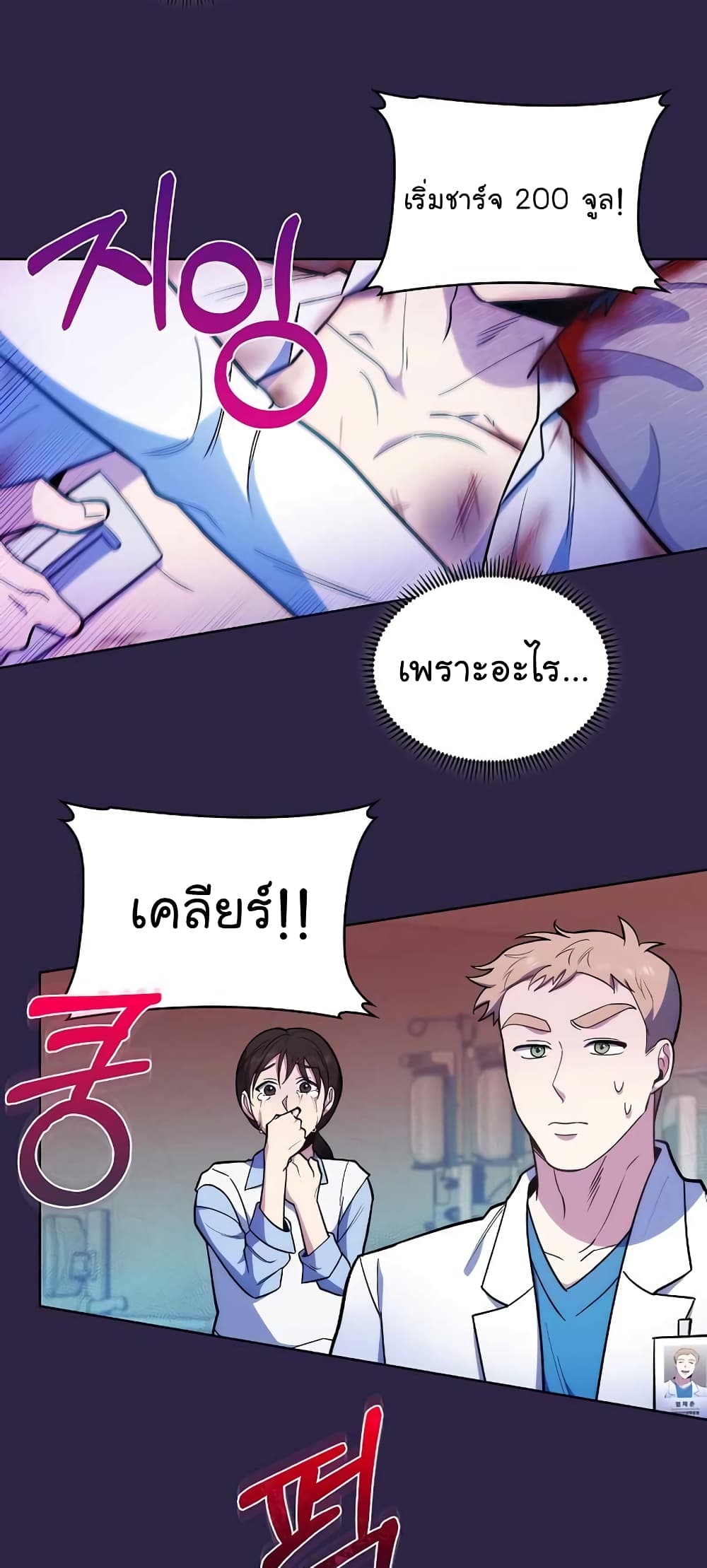 อ่านการ์ตูน Level-Up Doctor 22 ภาพที่ 24