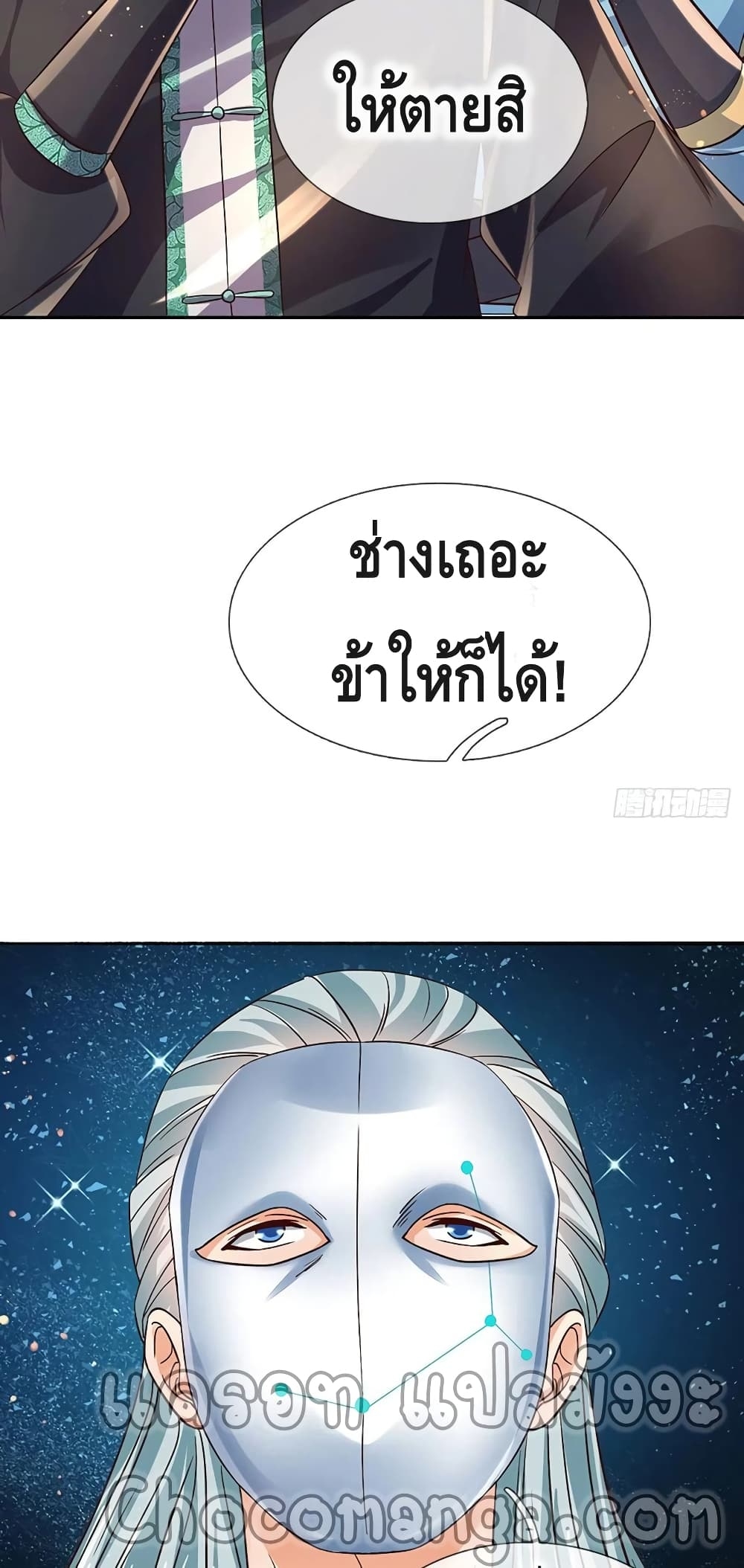 อ่านการ์ตูน Opening to Supreme Dantian 108 ภาพที่ 32