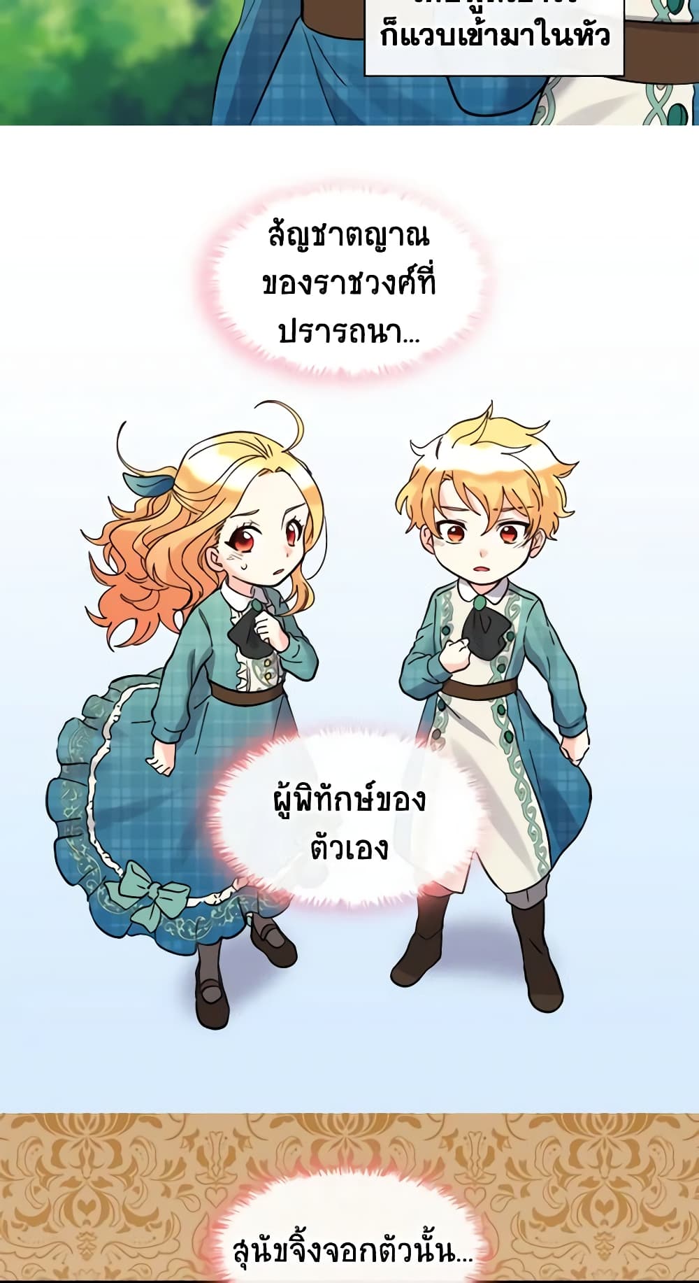 อ่านการ์ตูน The Twins’ New Life 65 ภาพที่ 38