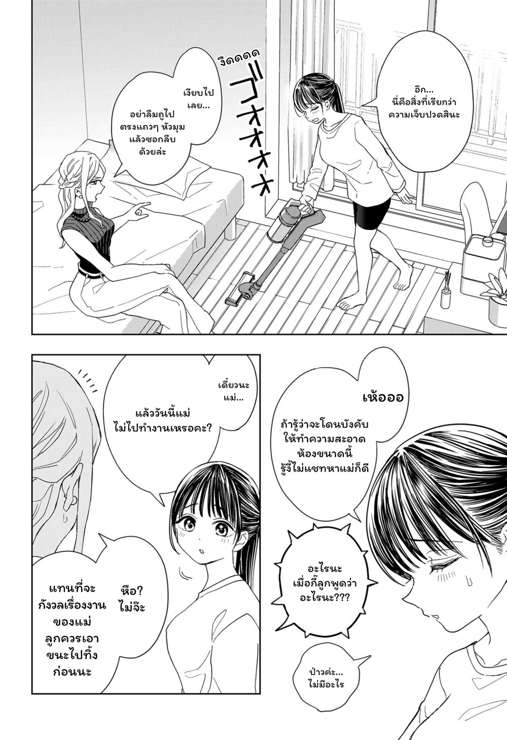 อ่านการ์ตูน Set it and Forget it 9 ภาพที่ 6