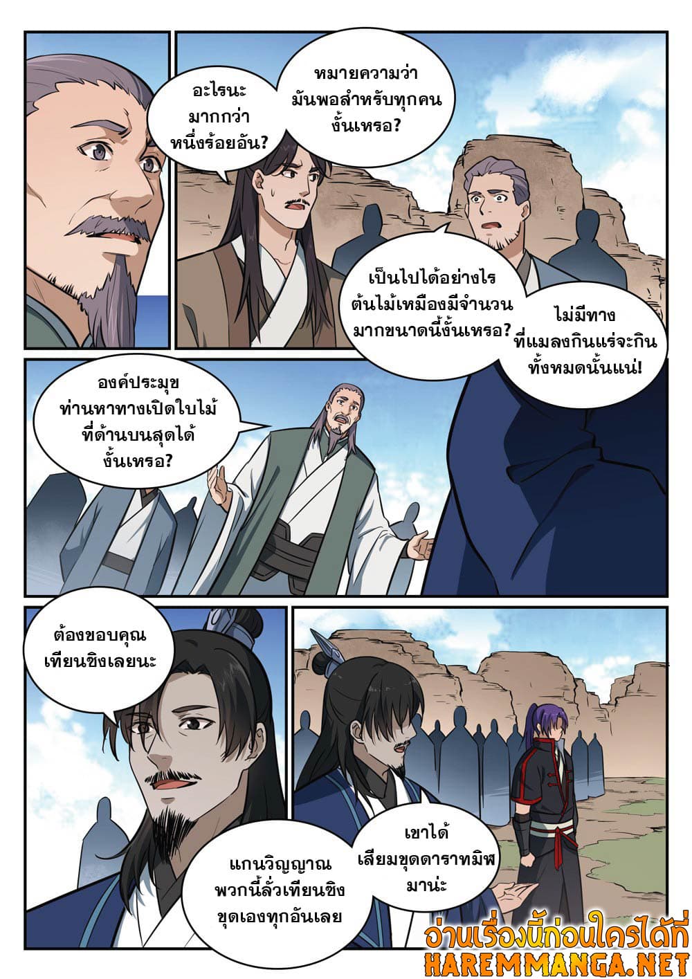 อ่านการ์ตูน Bailian Chengshen 423 ภาพที่ 5