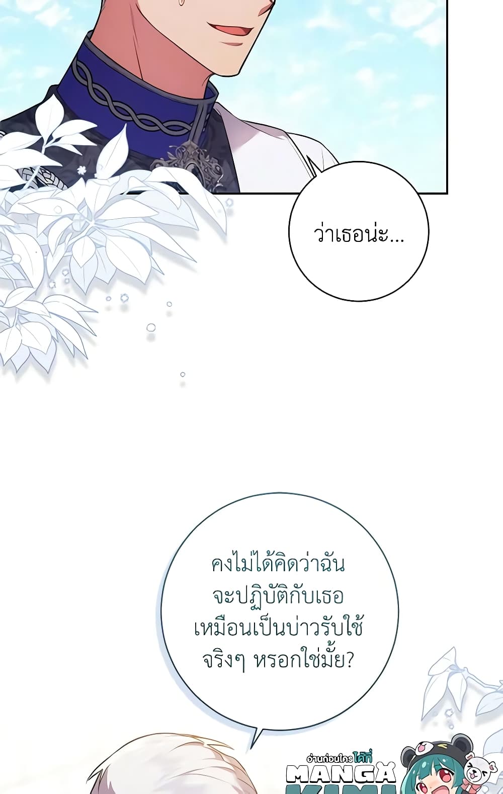 อ่านการ์ตูน Elaine’s Unique Situation 28 ภาพที่ 15