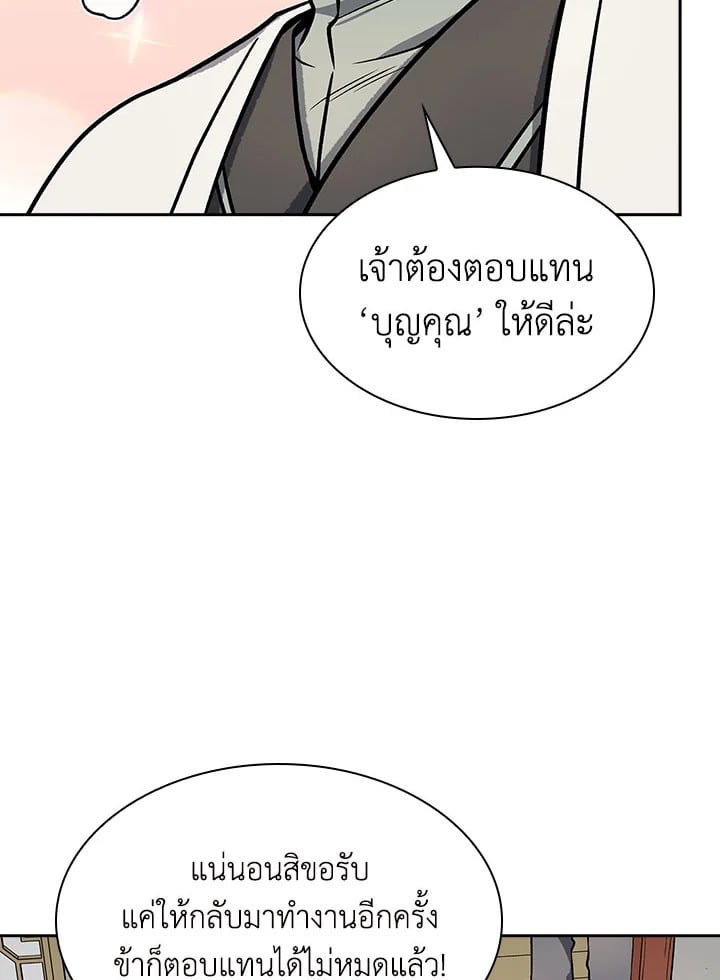 อ่านการ์ตูน Storm Inn 70 ภาพที่ 44